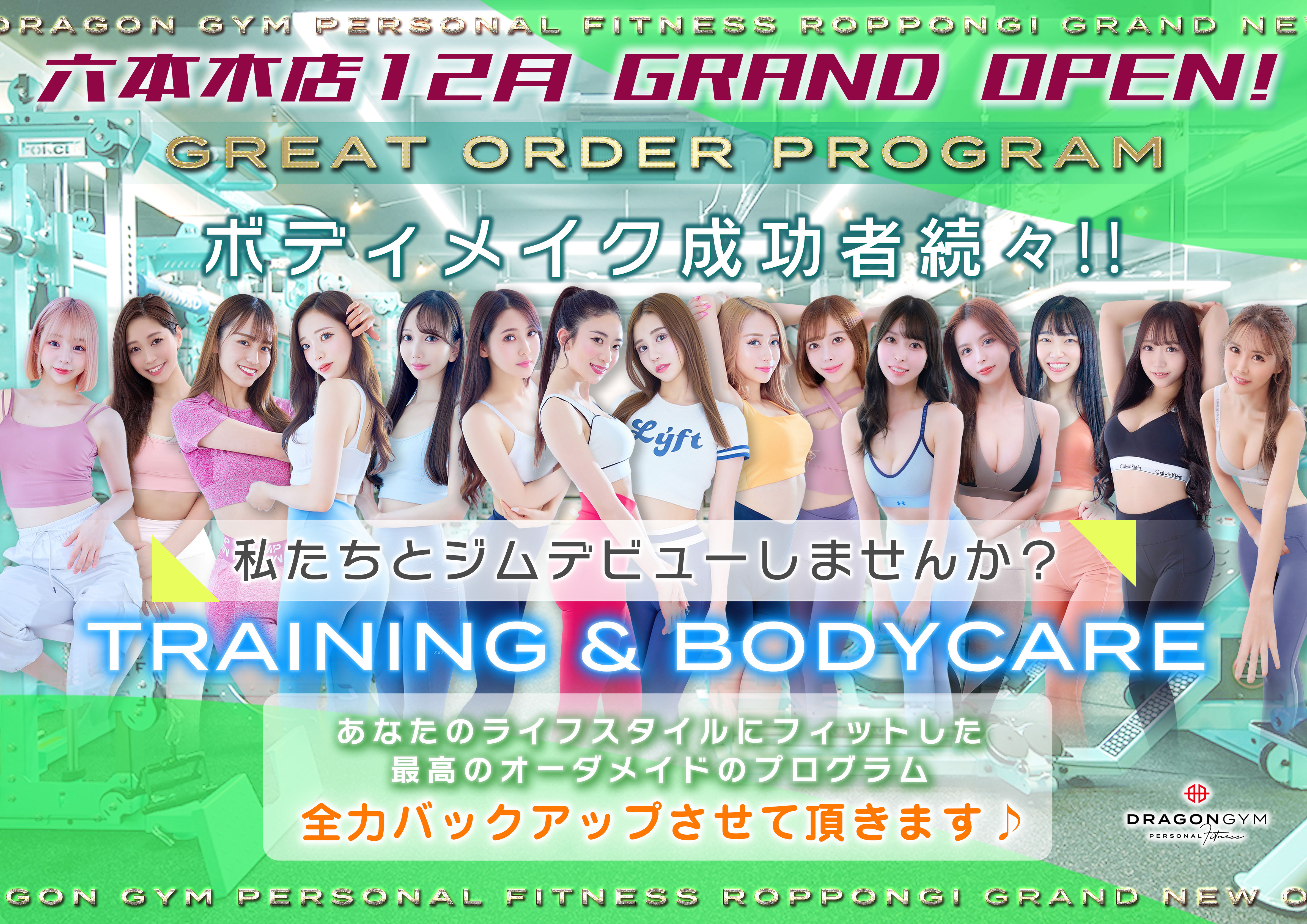 ドラゴンジム六本木店OPEN!!