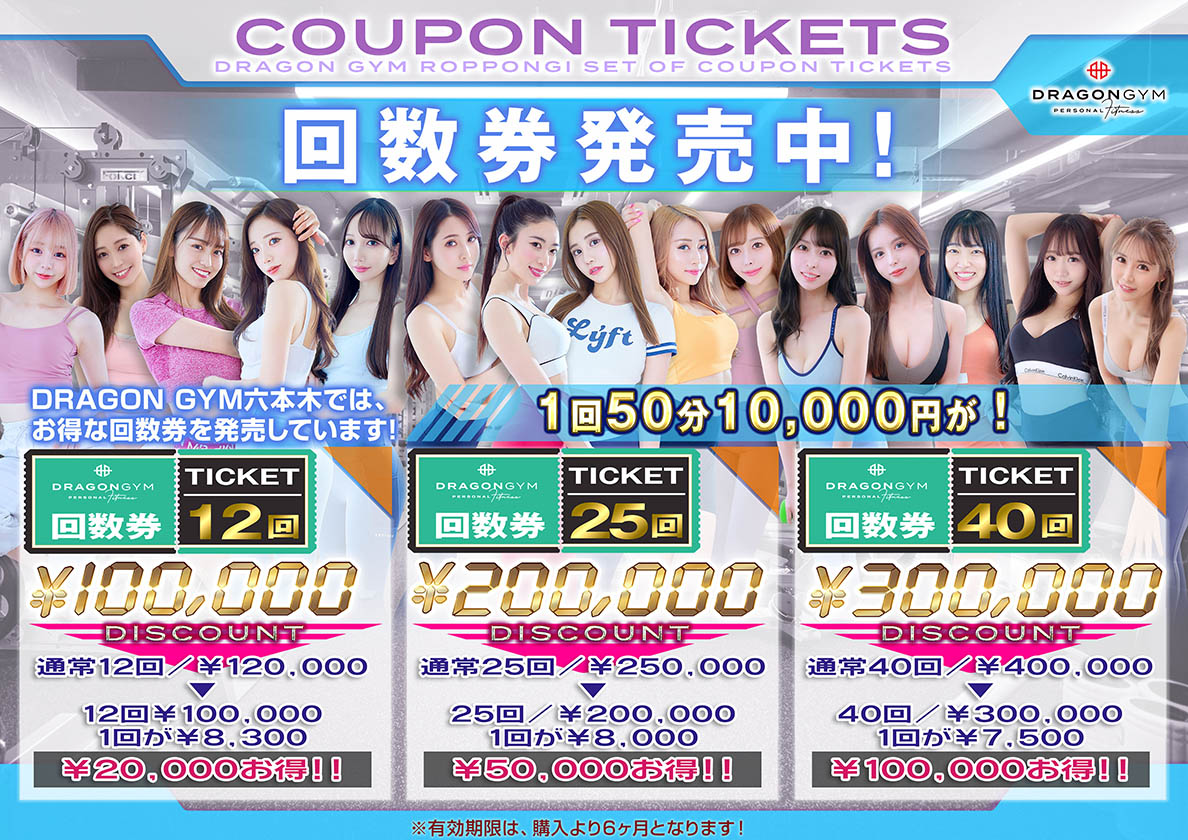 回数券のご案内