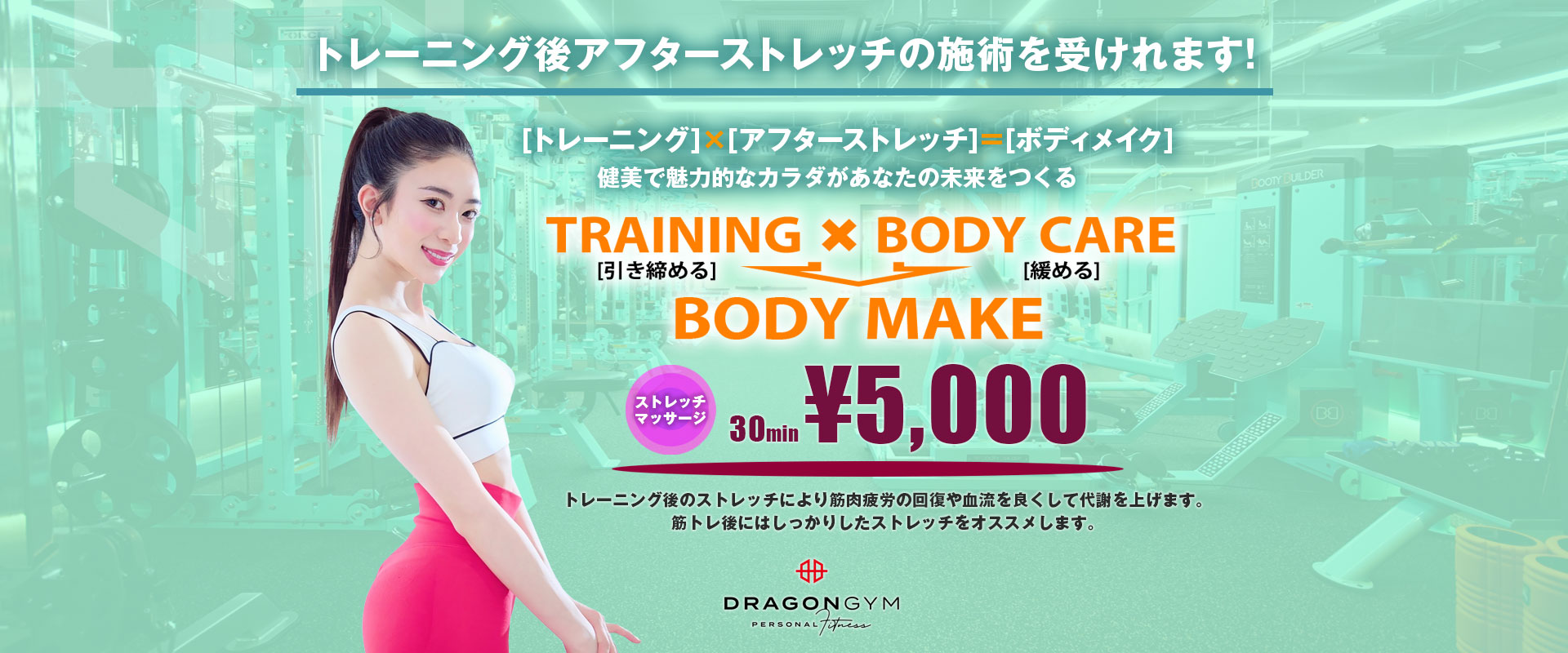 アフターストレッチ