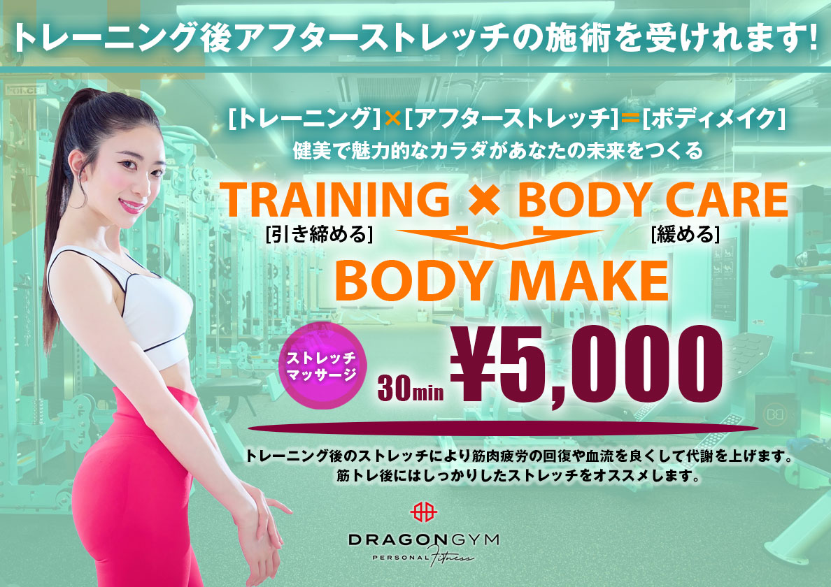 アフターストレッチ