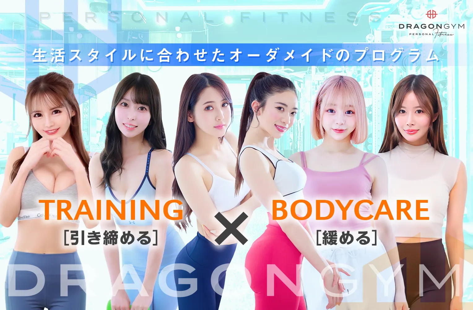 生活スタイルに合わせたオーダーメイドのプログラム